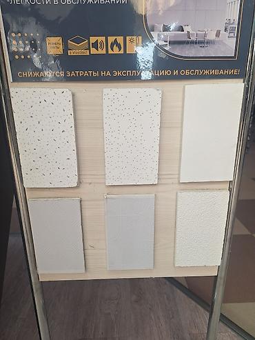 Звукоизоляционные панели: Минеральные потолочные панели (формат Armstrong) для подвесных — 1