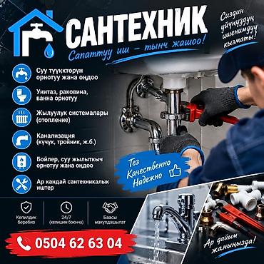 Монтаж и замена сантехники 3-5 лет опыта