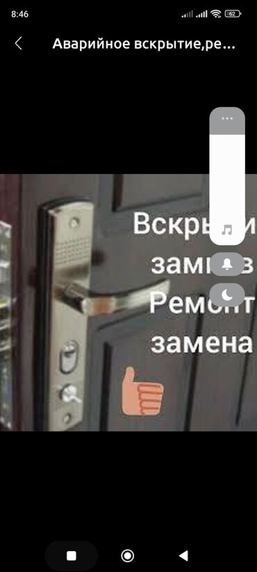 ремонт дверных ручек: Кулпу: Оңдоо, Алмаштыруу, Авариялык ачуу, Баруу акылуу