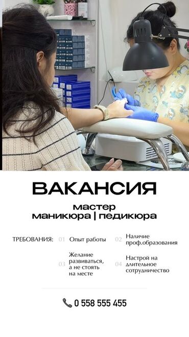 полевые работы: Мастер педикюра. Фиксированная оплата