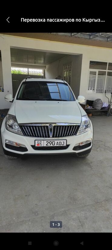шины бишкек дордой цены: Ssangyong Rexton: 2016 г., 2.2 л, Автомат, Дизель, Жол тандабас