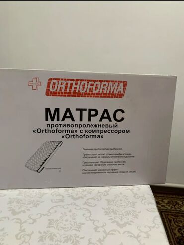 медицинский отсос: Противопролежневый матрас Orthofoma с компрессором - Тип: ячеистый