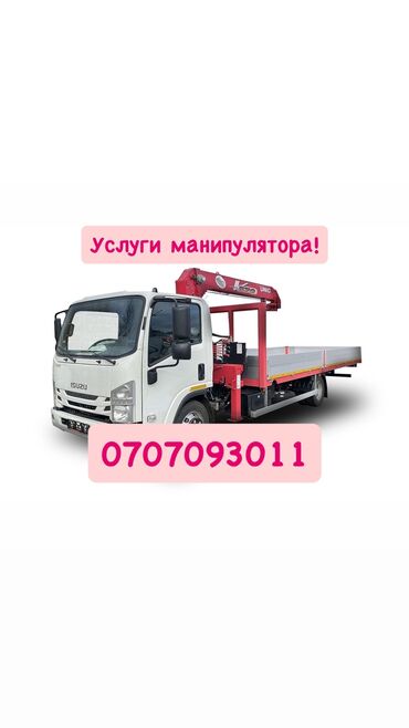 Автовышки, краны: Манипулятор | Стрела 13 м. 4 т | Борт 5500 кг