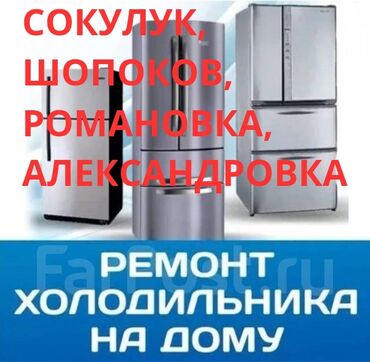 повар по вызову: Предлагаем услуги по ремонту холодильников различных моделей