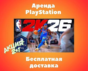 Аренда сони, Аренда sony, Прокат playstation, консолей!!! Акция 2+1 !!