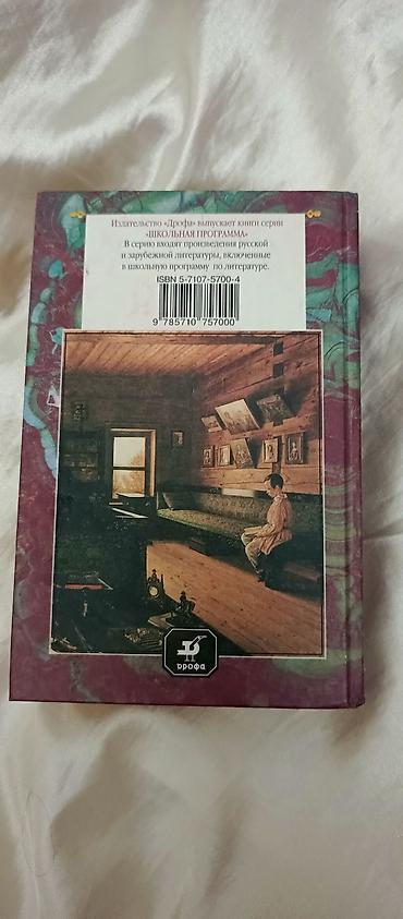 Книги и журналы: Rus klassik ədəbiyyatından kitablar dəsti. Hər biri 5 azn - İ.A — 2