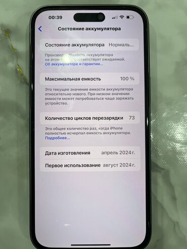 iphone бу купить: IPhone 15 Pro Max, Б/у, Защитное стекло, Зарядное устройство, Кабель, 100 %