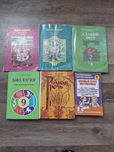 готовые домашние задания по кыргызскому языку: У всех книг хорошее состояние. 1. Родная речь(книга 3 часть1) 3 класс