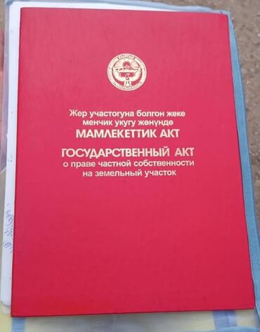 продаю участок киргизия 1: 6 соток, Для строительства, Красная книга