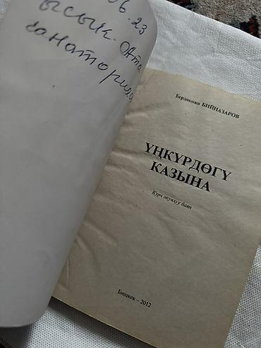 пещера: Приключения, На кыргызском языке, Б/у — 5