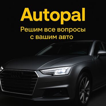 компьютерная диагностика автомобиля на выезд бишкек: Компьютердик диагностика, Майларды, суюктуктарды алмаштыруу, Пландаштырылган техникалык тейлөө, баруу менен