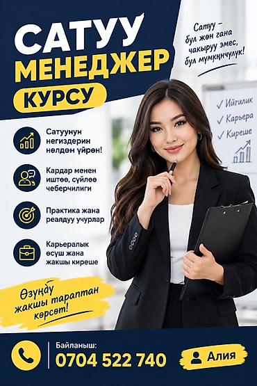 репетитор аламедин 1: Курс «Менеджер по продажам» Что получите: - Освойте основы продаж с — 1
