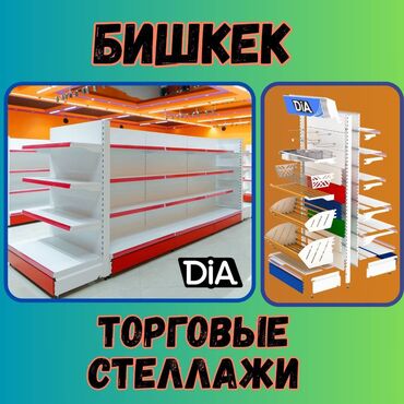 железные стеллажи для магазина: Стеллаж металлический, сборные стеллажи, стеллажи для магазинов, полки