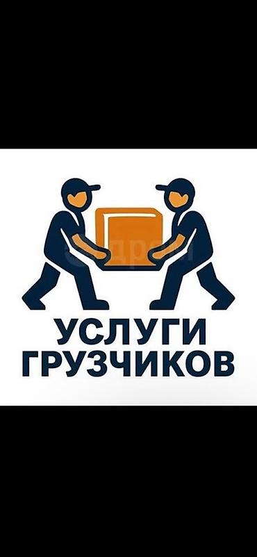 mass: Грузчик. Больше 6 лет опыта — 1