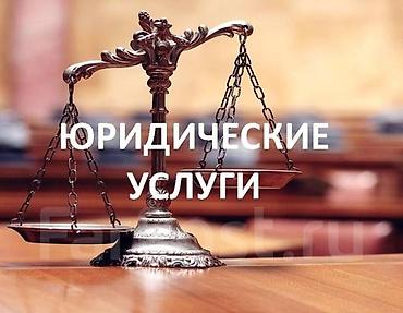 липа дерево: Юридические услуги | Гражданское право, Семейное право, Трудовое право | Консультация, Аутсорсинг — 1