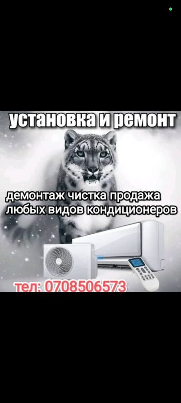 демонтаж и монтаж кондиционера: Предлагаются услуги по установке, ремонту, демонтажу и чистке