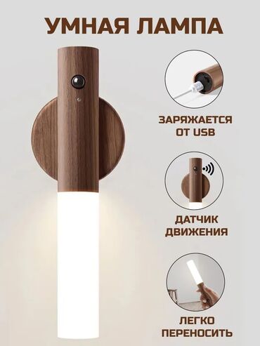 оборудование для кухни: 💡 Индукционный светильник с датчиком движения Включается при