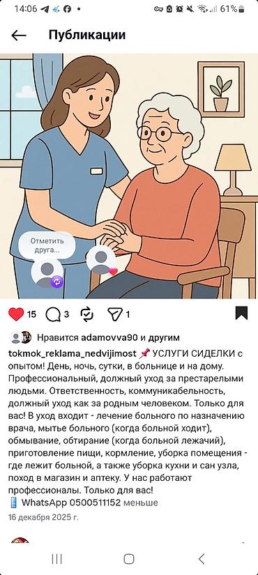 Багуучу киши Тажрыйбалуу, Толук эмес жумуш күнү lalafo.kg да Багуучу киши Тажрыйбалуу, Толук эмес жумуш күнү
