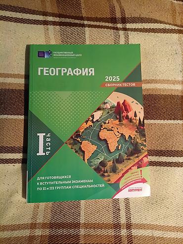 coğrafiya pdf: География 2025 год состояние отличное доставка платная — 1