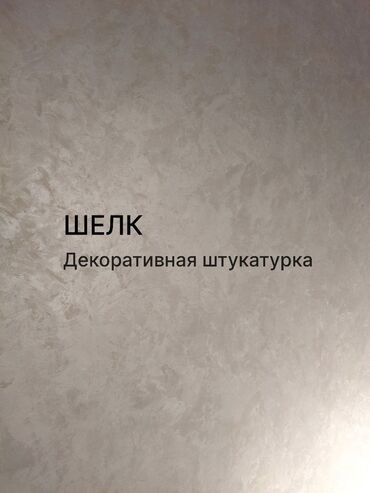 Штукатурка, шпаклевка: Декоративная штукатурка | Травертин, Венецианская, Леонардо Больше 6 лет опыта