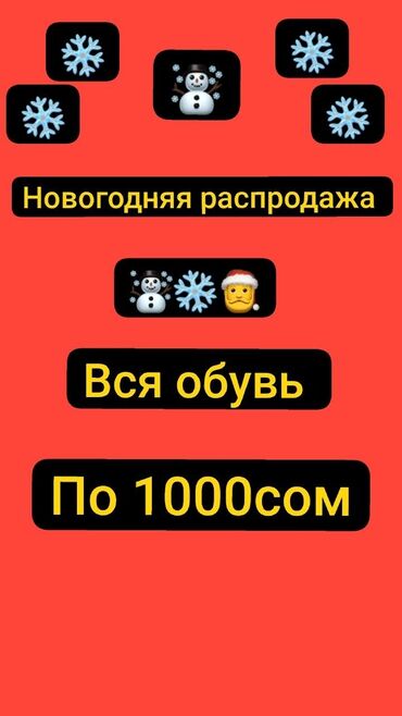 Кроссовки и спортивная обувь: Новогодняя распродажа