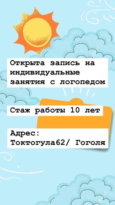 курс анг: Логопед | Мелкая и общая моторика, Подготовка к школе, Постановка звуков Индивидуальное