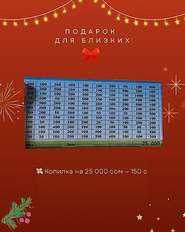 Ячмень: Бассейн детские в (подарок насос)
Копилка на подарок — 24