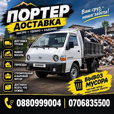 Вывоз строй мусора, 3 тонн at lalafo.kg Вывоз строй мусора, 3 тонн