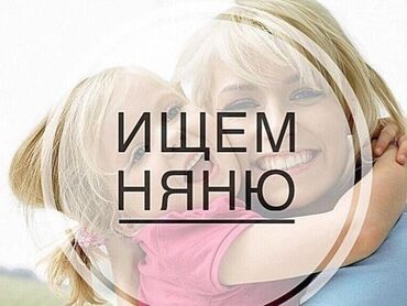 Няни: Требуется Няня Полный рабочий день