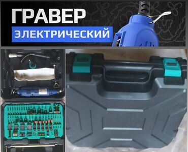 ультра лампа: Гравер электрическай с насадками и кейсом