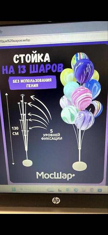 арка дом: Стойка для 13 воздушных шаров - Использование без гелия: конструкция — 1