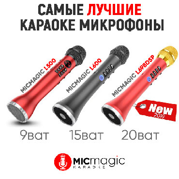 Вокальные микрофоны: Караоке микрофоны караоке микрофон беспроводной микрофон at lalafo.kg — 9 Вокальные микрофоны: Караоке микрофоны караоке микрофон беспроводной микрофон — 9