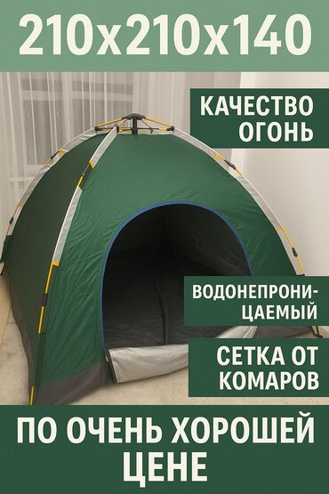 Спорт жана эс алуу: Палатки для отдыха🔥🔥