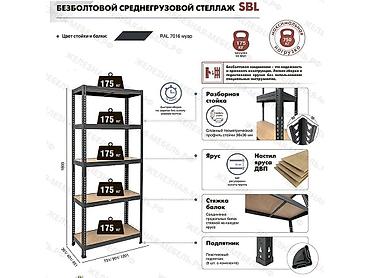 Стеллажи: Стеллаж SBL 180KD/90x45/5 Предназначен для использования в офисе — 18