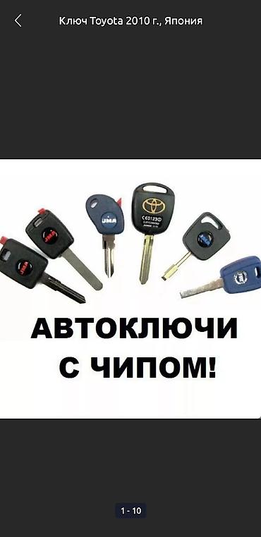 Автоунаа электроникасы: Чип ключ Киа 
Изготовление чип ключей — 2