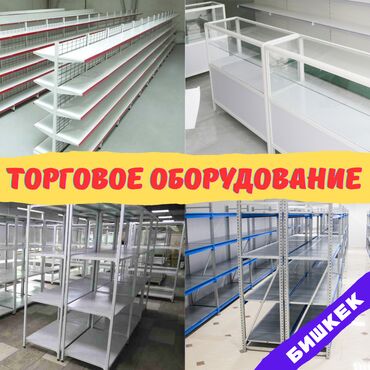 вешалка потолочная для сушки белья: Торговое оборудование для магазина, стеллаж полки, прилавок витрина
