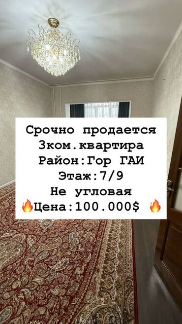 Отели и хостелы: 3 комнаты, 62 м², 105 серия, 7 этаж, Косметический ремонт