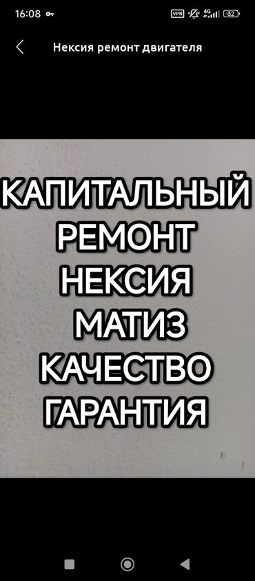 меняю или продаю: КАПИТАЛЬНЫЙ РЕМОНТ ДВИГАТЕЛЯ МАТИЗ НЕКСИЯ КАЧЕСТВО ГАРАНТИЯ