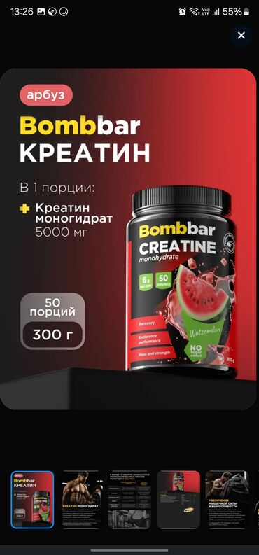 Kreatin: Kreatin Çəki: 201 - 500 g — 7