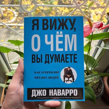готовые домашние задания по кыргызскому языку: Я вижу о чём вы думаете Книги новые. Психология саморазвитие и бизнес