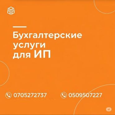Бухгалтерские услуги: Бухгалтерские услуги | Подготовка налоговой отчетности