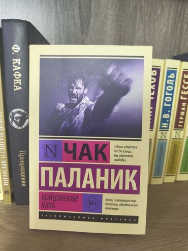 где можно купить книгу в конце они оба умрут: Роман, На русском языке, Б/у