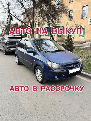 Аренда авто с выкупом: Сдаю Hyundai Getz под выкуп, | Предоплата, Водительские права, Рассрочка без банка, Бензин — 1