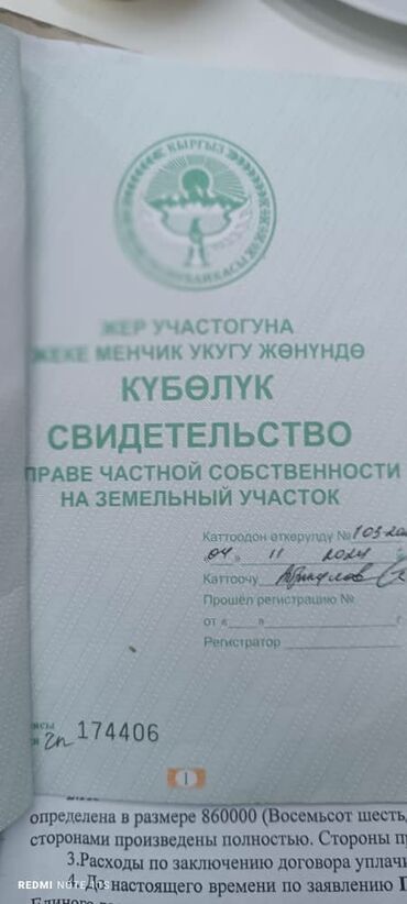 земельный участок город ош: 56 соток, Для бизнеса, Красная книга