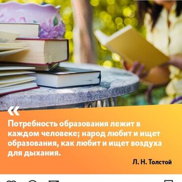 нужен репетитор английского языка: Репетитор | Окуу, Математика, Грамматика, жазуу | Мектепке даярдоо