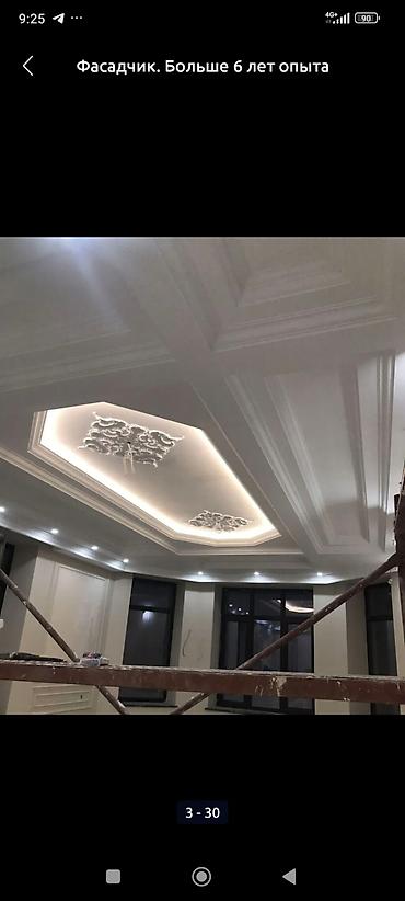 Другие виды отделочных работ: Больше 6 лет опыта — 6
