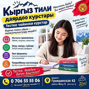 Языковые курсы: Курсы кыргызского языка — 1