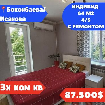 3 комнаты, 64 м², Индивидуалка, 4 этаж, Евроремонт