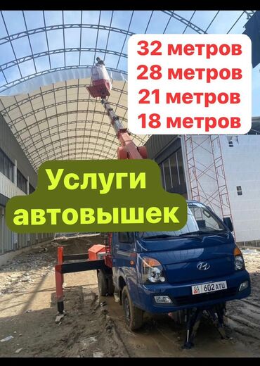 спецтехника автовышка: Автовышка | Жаанын 28 м 250 т. | Борттун 300 кг