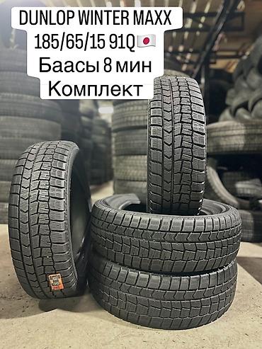 зимние шины шыповый 15: DUNLOP WINTER MAXX WM-01 185/65/15 91Q❄️ Баасы 8 мин комплект — 1
